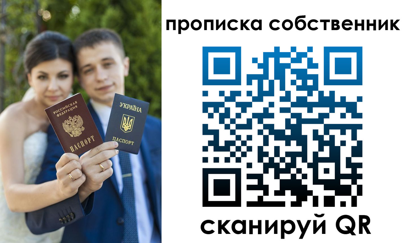прописка от собственника в Ревде