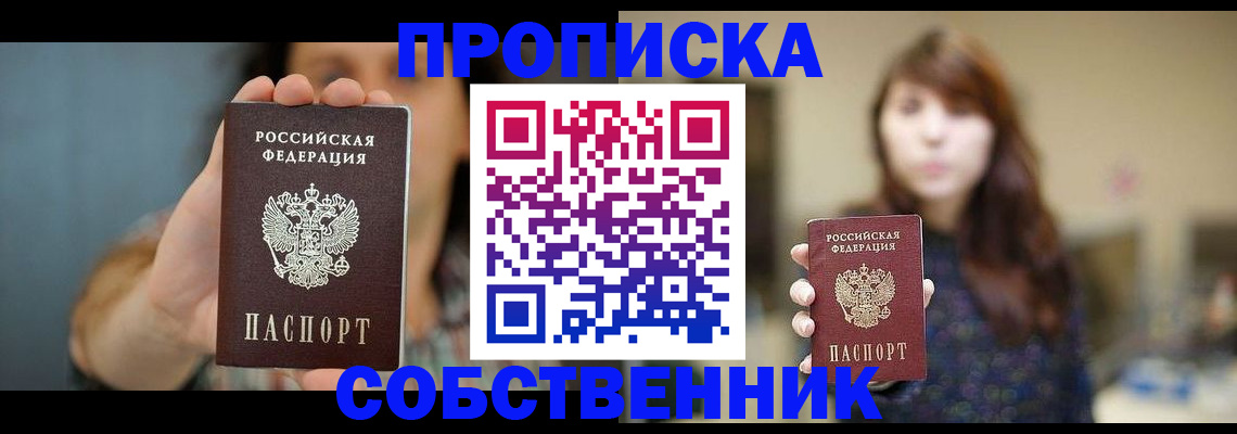 прописка регистрация в Ревде