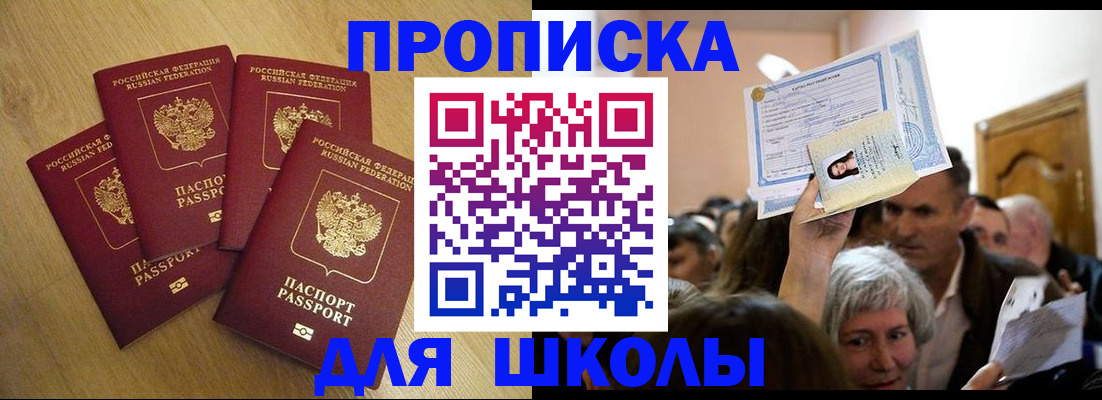 прописка в квартире в Ревде