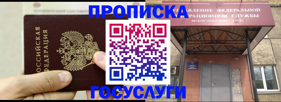 прописка 2025 в Ревде